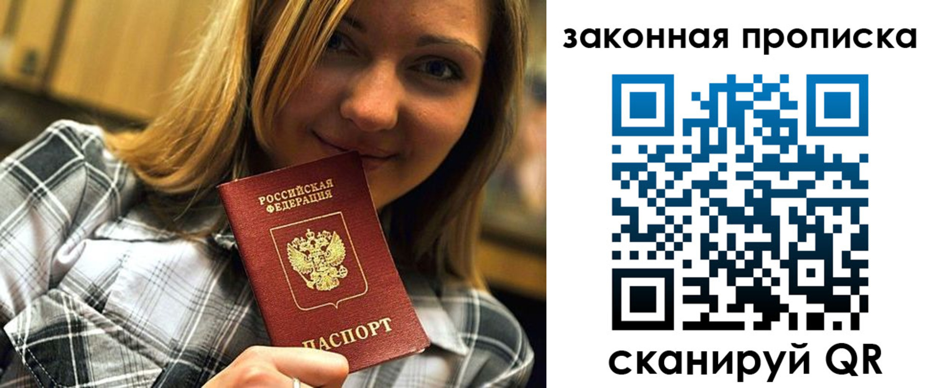 прописка паспорт в Фурманове