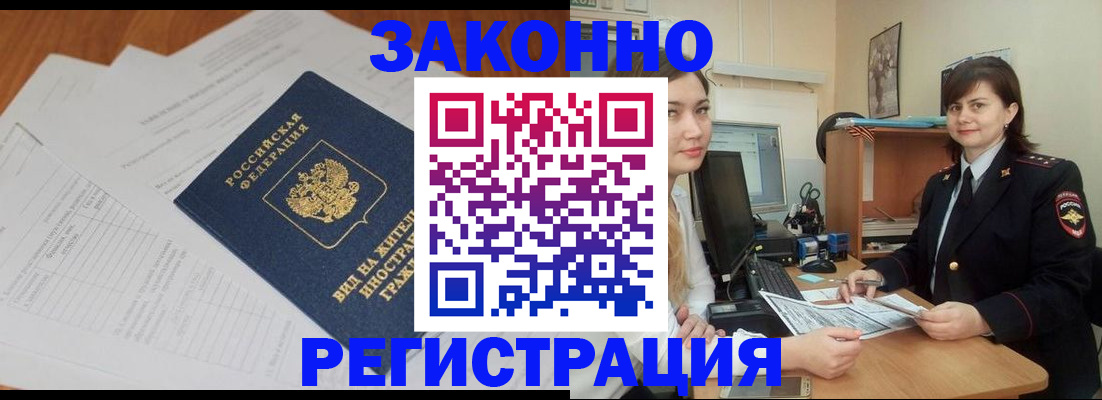 прописка от собственника в Фурманове