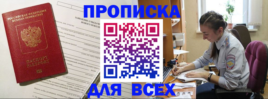 временная регистрация надежно в Фурманове