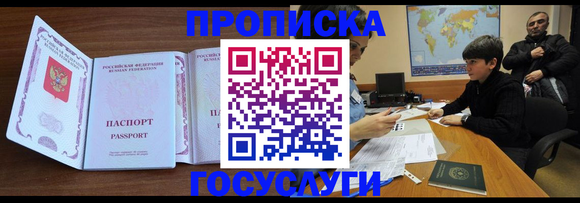 прописка в квартире в Фурманове